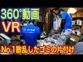 【No.1】足の踏み場の確保！部屋に散乱したゴミの片付け！