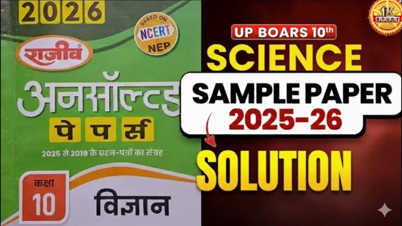 CLASS 10 SCIENCE MODEL PAPER : UP BOARD🔥Complete Solution✅25 फरवरी को PAPER में यही आएगा