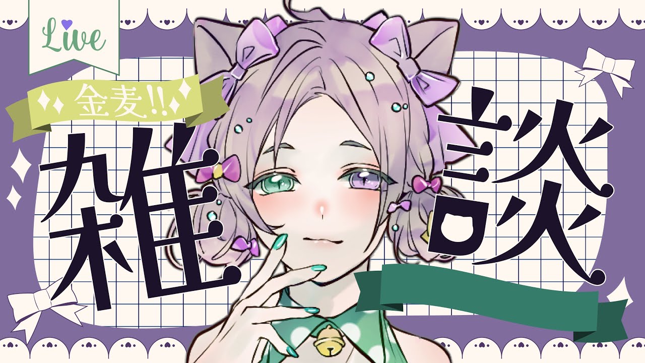 【雑談】こむぎの金麦配信 お知らせあるよ～🍻　#vtuber