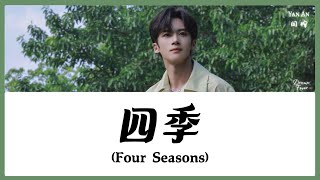 【CHI/ENG/PINYIN LYRIC】 Yan An (闫桉) - Four Seasons (四季)