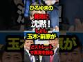 ㊗️440万再生！ひろゆきの質問に沈黙！しかし玉木・前原がどストレートで真実を語る！＃国民民主党＃ひろゆき＃玉木雄一郎＃前原誠司＃財務省＃官僚＃出世＃減税＃増税＃自民党＃石破茂＃石破総理
