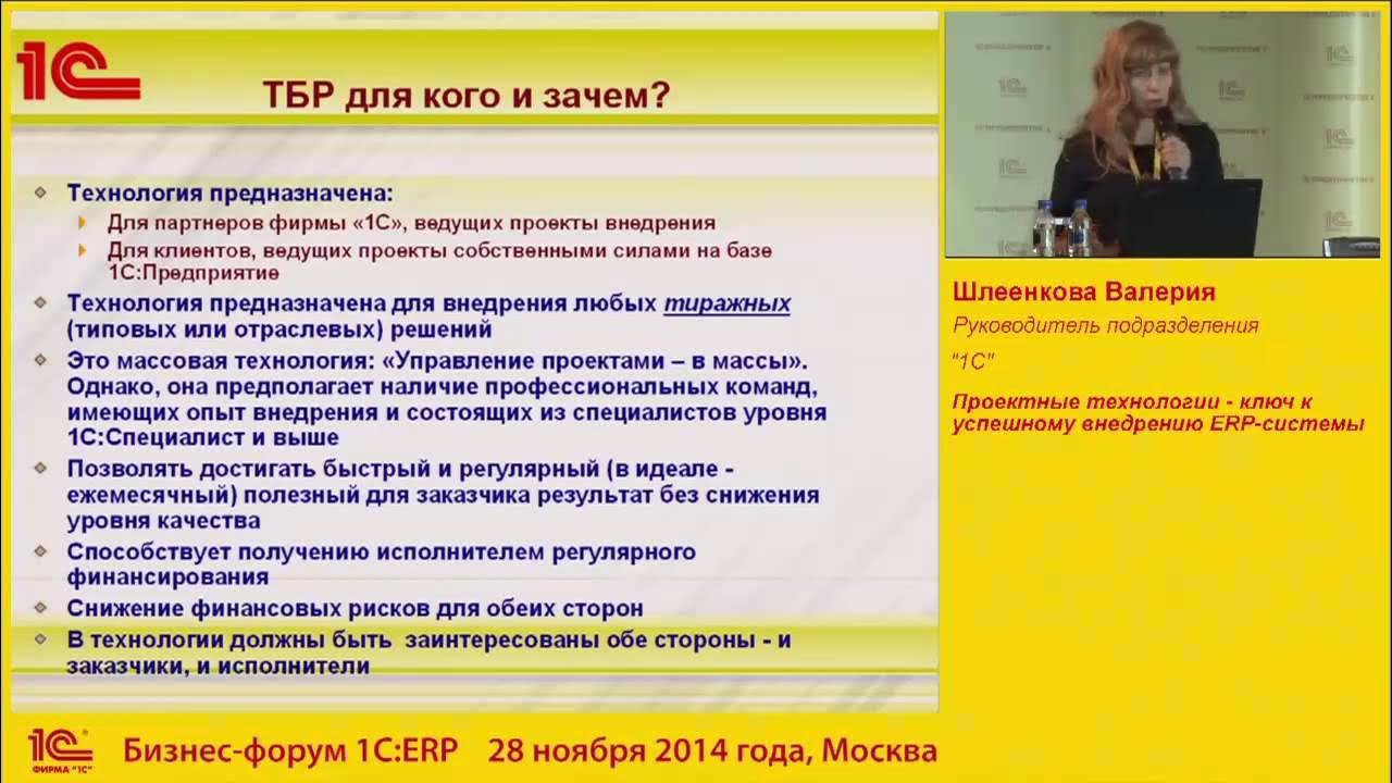 Проект по комплексному внедрению системы управления производством на базе "1С:ER