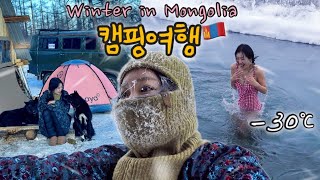 -30℃ Winter in Mongolia / Kuvsgul trip in search of nomad villages/ Entering the river / Backpacking