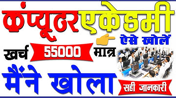 Computer center kaise khole | Computer centre kaise khole | Computer institute kaise khole 2025