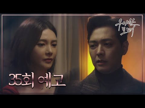 차예련에게 뒤통수를 맞은 <strong>김흥수</strong>... 발칵 뒤집힌 제이그룹 [우아한 모녀]  [Gracious Revenge] 20191219