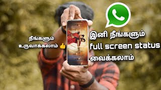 தரமான full screen WHAT'S APP STATUS எப்படி வைப்பது 😍 | what's app wala | photography tamizha screenshot 2