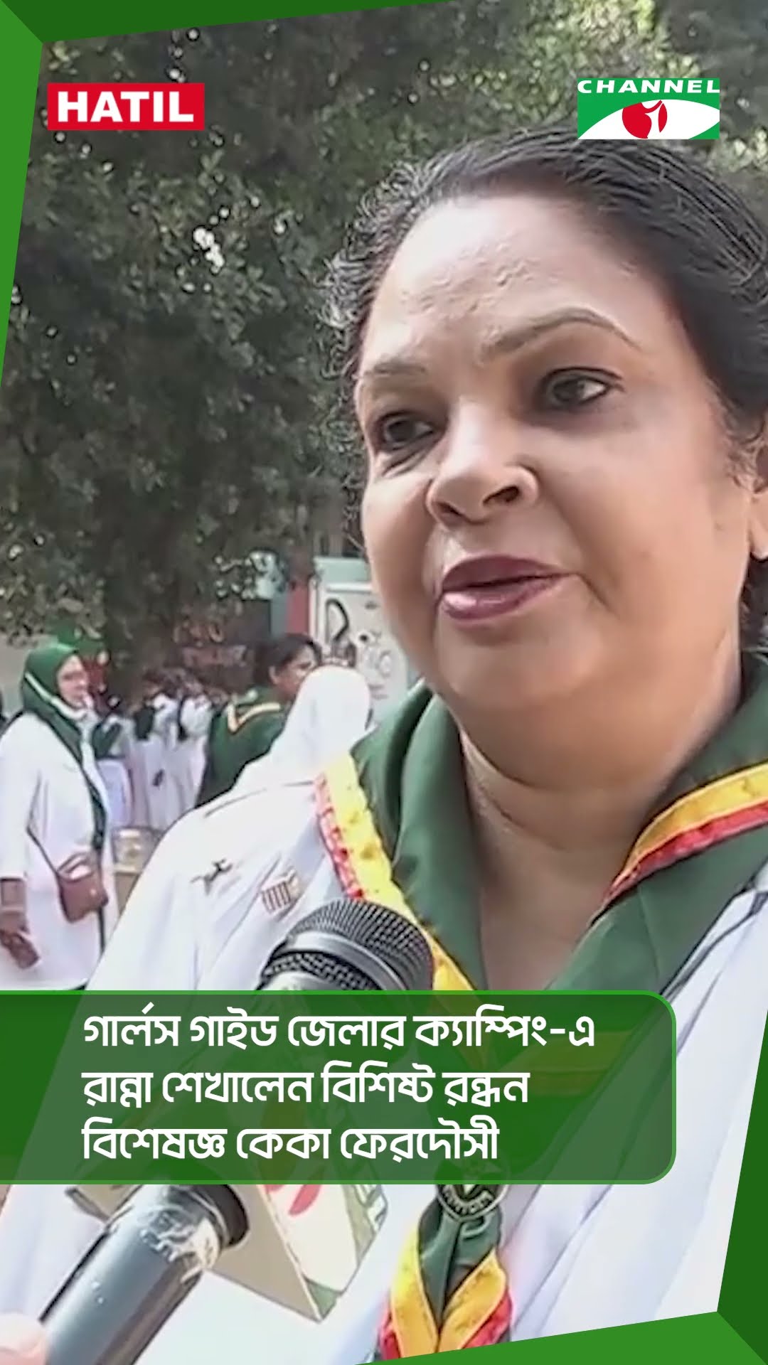 গার্লস গাইড জেলার ক্যাম্পিং-এ রান্না শেখালেন রন্ধন বিশেষজ্ঞ কেকা ফেরদৌসী