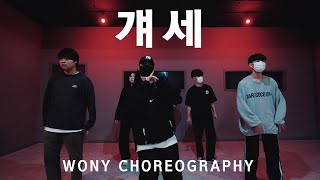 MINO (WINNER) - I'm Him (걔 세) Wony choreography Feelingdance 필링댄스[4K] Resimi