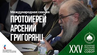 Протоиерей Арсений Григорянц «Люди Карабаха всегда верно служили России»