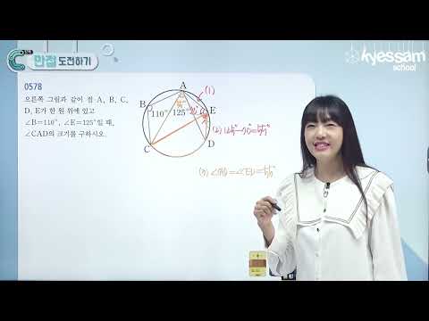[중3 &amp;quot;쎈수학&amp;quot;] 원주각의 활용 C단계 만점 도전하기 - 온리원 장계환 선생님