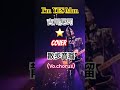 I'm YES Man〜#吉川晃司 #歌ってみた #イヤホン推奨 #カラオケ #音楽 #rock #ライブ #うたってみた #カバー