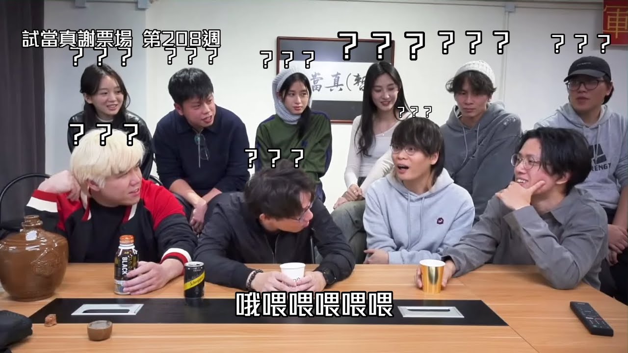 試當真xJFFT謝票場第208週：校花登場良少又壓AK？I 同Angelina不時見面？！I Ern9成新英文帝I 510唔記得同床哥演過戲 I 米少話同女演員對戲搞唔掂 I 同事即踢爆拍MV出唔到戲