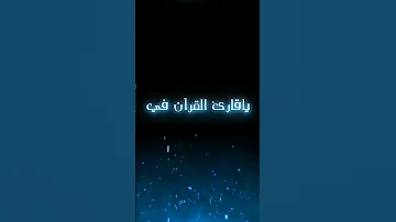 إقرأ ورتل وارتق 