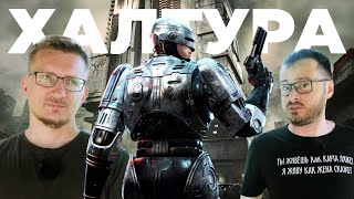 видео: Рекомендуем! Обзор RoboCop Unfinished Business картинка: Рекомендуем! Обзор RoboCop Unfinished Business