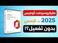 كيفية الحصول على   2025 الرسمي مجان ا بطريقة آمنة