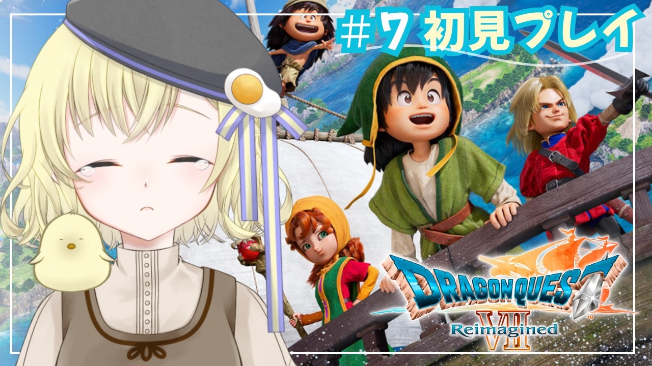 【DQ7】完全初見🔰目標？某国の王様を倒したい…！？⚔️#7【ドラゴンクエストVII Reimagined】