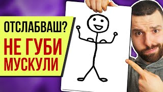 Как да горим мазнини, а не МУСКУЛИ - 5 СЪВЕТА