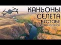 Селетинские каньоны Бестобе - "Магия Казахстана" Степногорск