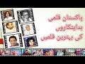Pakistans best directors best films  lollywood  film directors  superhit  zaal meem channel