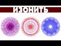 Изонить - окружности