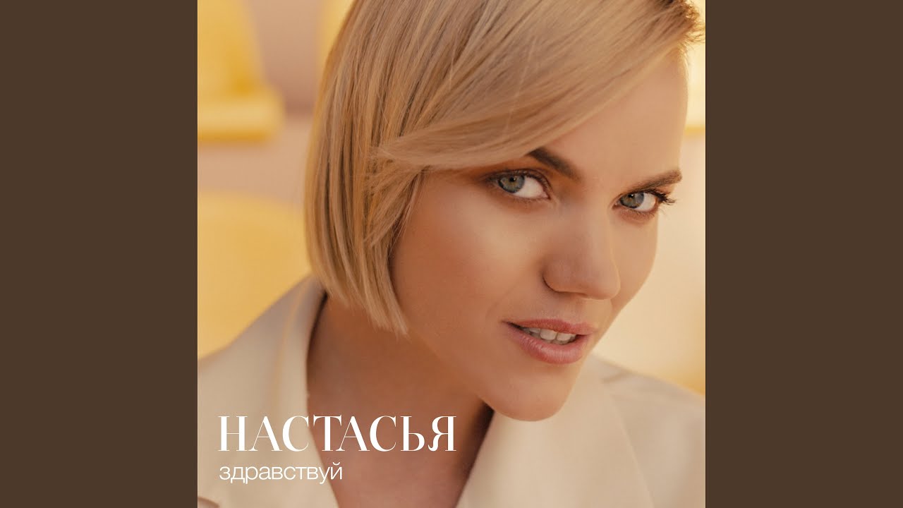 Здравствуй