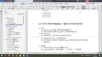 【尚硅谷】【新版MyBatis】02 现有持久化技术的对比
