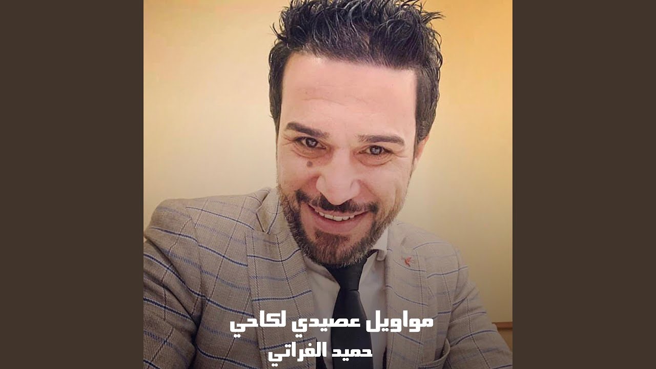 مواويل عصيدي لكاحي