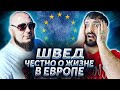 Вся правда о Европе: Как я стал бомжом в Лондоне - Работа и Зарплаты эмигрантов - Жизнь в Швеции.