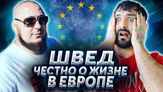 Вся правда о Европе: Как я стал бомжом в Лондоне - Работа и Зарплаты эмигрантов - Жизнь в Швеции.