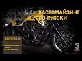 Кастомайзинг по-русски | Лучший V-Rod 2017 года. Harley-Davidson V-Rod от Mat Custom