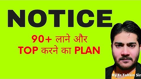 NOTICE||90+ और TOP करने का 20 DAYS PLAN||BIHAR BOARD 2023 #biharboard2023 #biharboard #topperplan