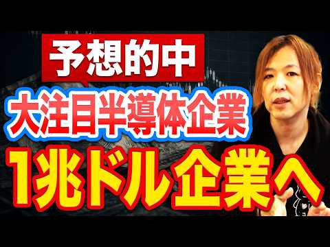 半導体株が爆上がり。●●が時価総額1兆ドルになった理由【マイキー佐野 経営学】