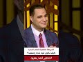 د أحمد هارون عشانك يا طيب خريطة نفسية لعام ٢٠٢٦ خطوات كيف تكون في العام الجديد ناجح وسعيد