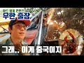 (하드털이)Co로나 이전에 가 봤던 중국 우한 - 애니악