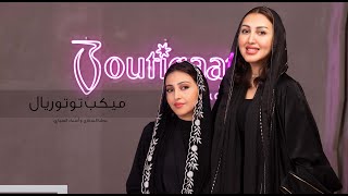 Soft Glam Look With Yooshah & Asma - سوفت قلام مع يوشا و أسماء screenshot 3