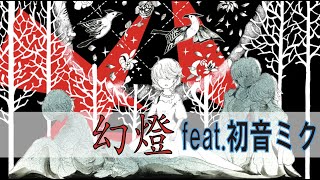 幻燈