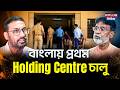 বাংলায় প্রথম Holding Center চালু, ৯ Bangladeshi সন্দেহভাজন আটক ।Malda| West Bengal | BJP | Wb News