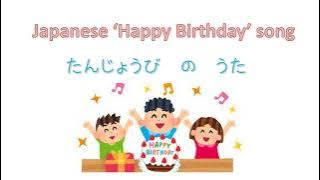 'Happy Birthday' 'How old are you?' song in Japanese たんじょうび　おめでとう　の　うた 1 日本生日歌