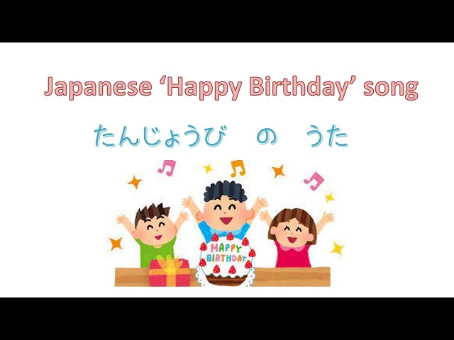 'Happy Birthday' 'How old are you?' song in Japanese たんじょうび　おめでとう　の　うた 1 日本生日歌 class=