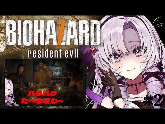 【おバイオ7】BIOHAZARD 7 ✦ をプレイいたしますわ！ ✦2【ですわ】※おグロ版のサムネイル