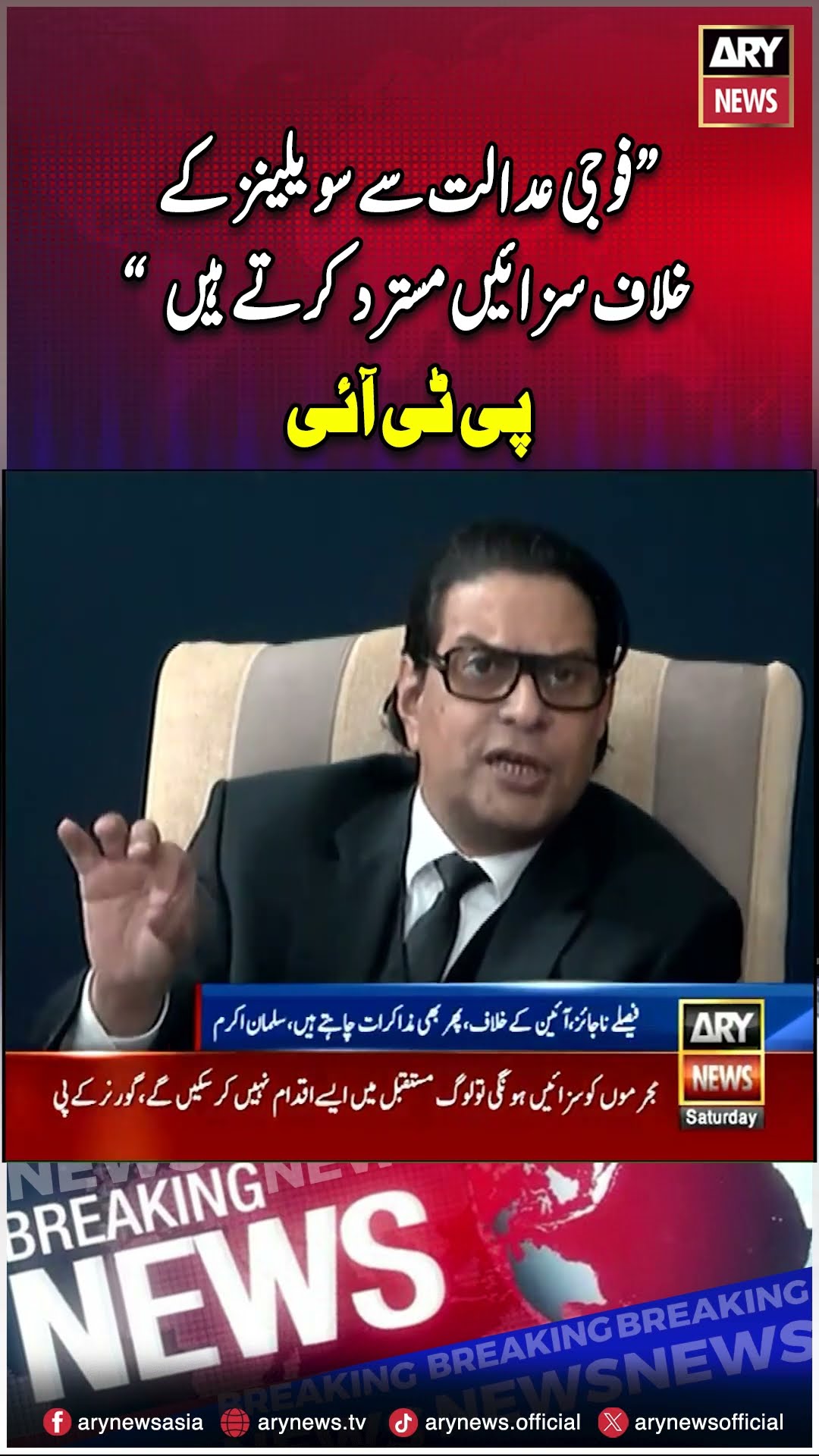 #salmanakramraja #militarycourts #pmlngovt #negotiations #arynews #youtubeshorts #shorts #reels