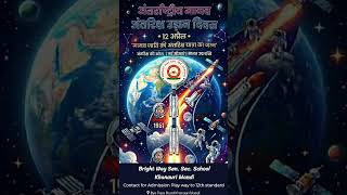 International Day of Human Space Flight #motivation #duet #space #shorts