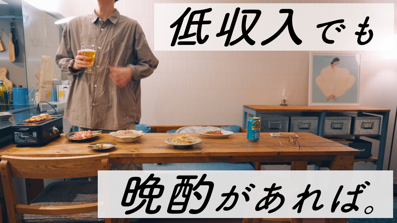 【酒飲み夫の夜】質素なおつまみで贅沢な時間