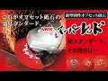 ニューレジストン【騒音・振動・使用感を改善】新型弾性オフセット砥石　スーパーレッド