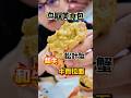 鸟取县美食真便宜啊!! #旅行 #台湾 #日本 #吉隆坡 #温泉 #海鮮#日本料理