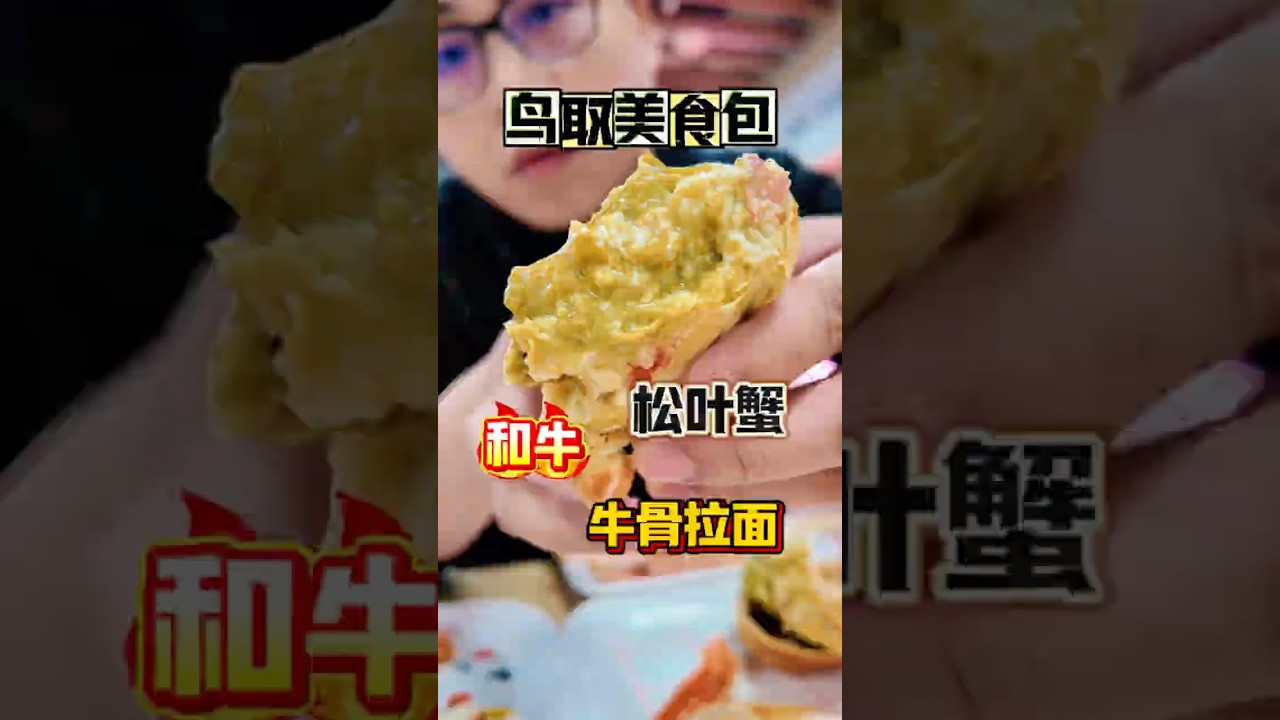 鸟取县美食真便宜啊!! #旅行 #台湾 #日本 #吉隆坡 #温泉 #海鮮#日本料理