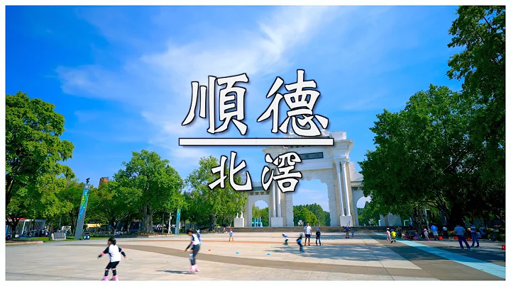 魅力小鎮｜順德北滘街景 - 天天要聞