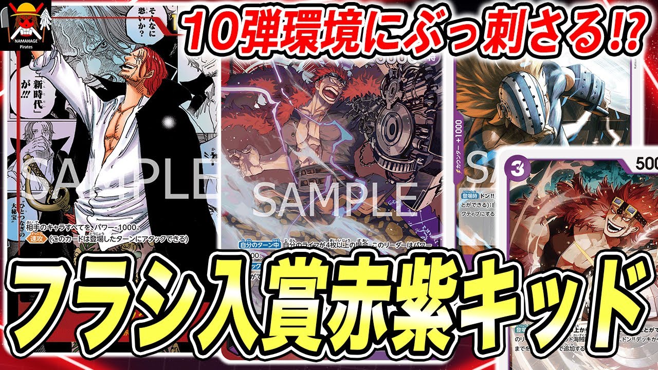 祝入賞】マイナー界最強はこいつでした。10弾環境で赤紫キッドが強すぎ