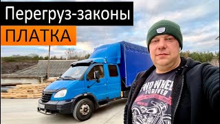 Перегруз - законы - платка. Перевозчик РФ