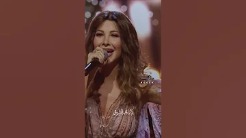كلامي كلو عليك نانسي عجرم جايه معاك 